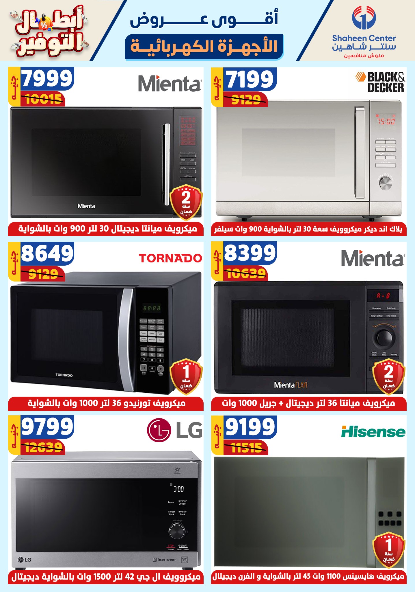 shaheen-center offers from 17oct to 23oct 2024 عروض سنتر شاهين من 17 أكتوبر حتى 23 أكتوبر 2024 صفحة رقم 87